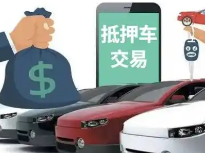 巩留汽车抵押贷款通过率高